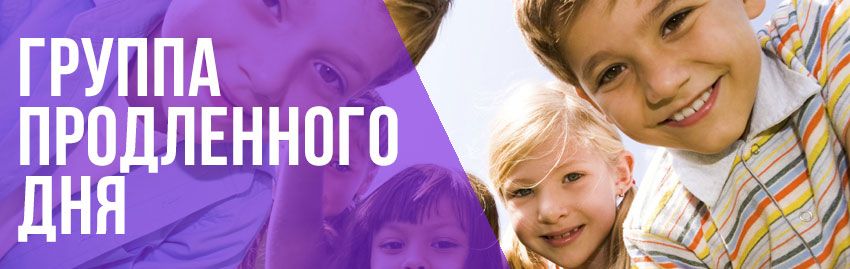 Группа продленного дня в Вильнюсе Группа продленного дня в Вильнюсе