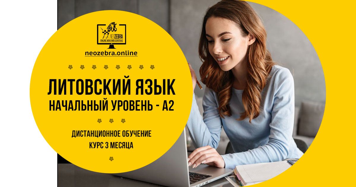 Онлайн курс литовского языка - начальный уровень А2 Онлайн курс литовского языка - начальный уровень А2