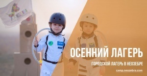 Осенний городской лагерь профессий, науки, географии и творчества в Вильнюсе