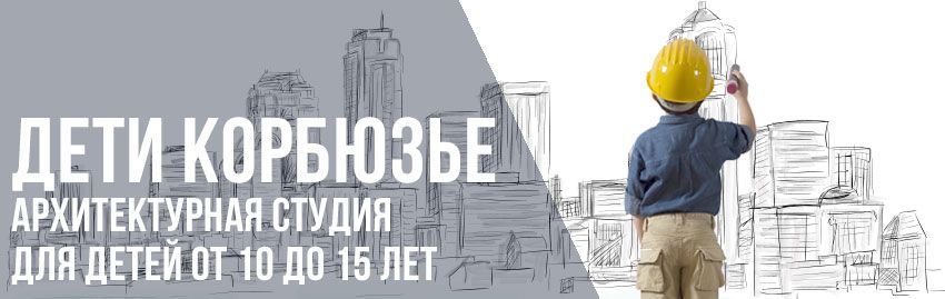 Архитектурная студия для детей в Вильнюсе Архитектурная студия для детей в Вильнюсе