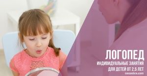 Логопед в Вильнюсе. Индивидуальные занятия с логопедом для детей офлайн и онлайн