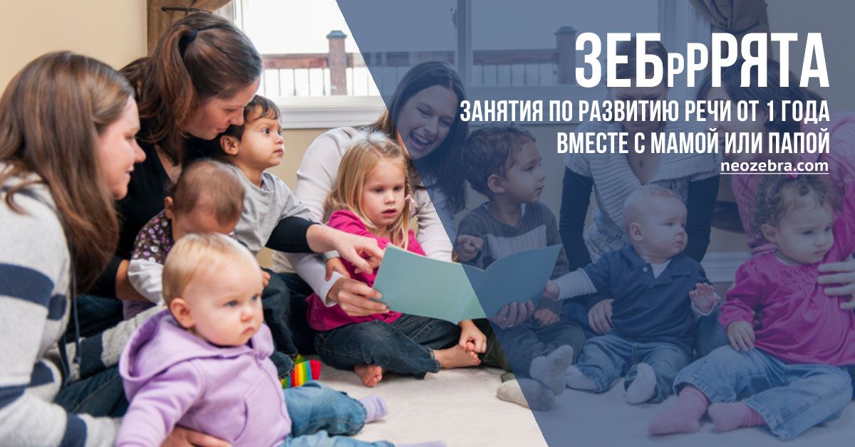 Развитие речи вместе с мамой и папой в Вильнюсе Развитие речи вместе с мамой и папой в Вильнюсе