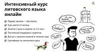 Литовский язык с нуля до А2
